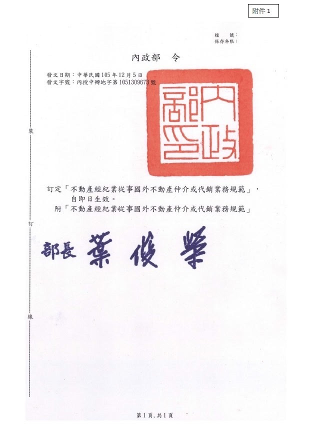 交易/內政/商業與不動產宣導