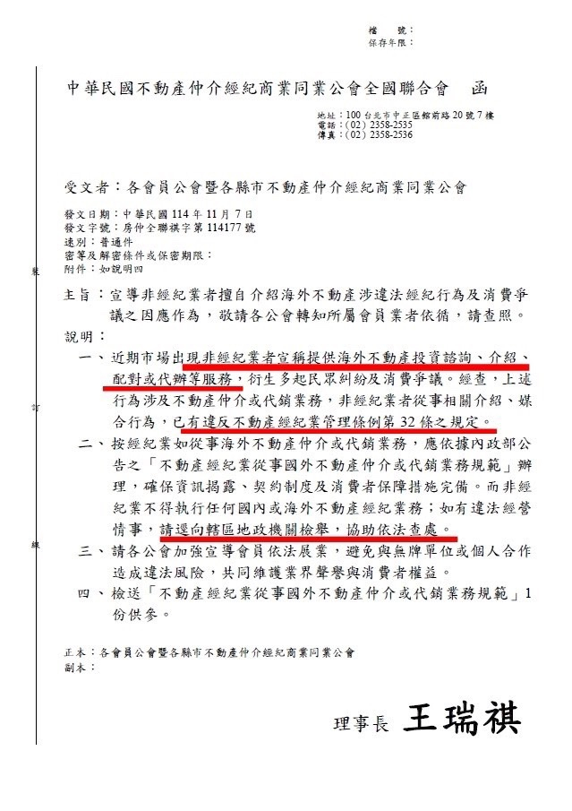 政令規範不動產經紀及交易